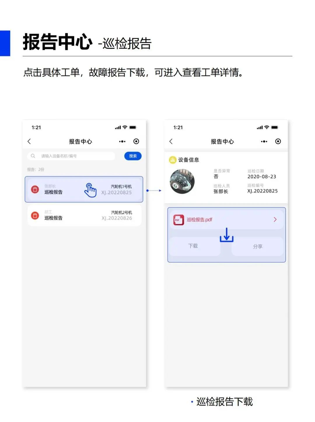 油液在線監測app