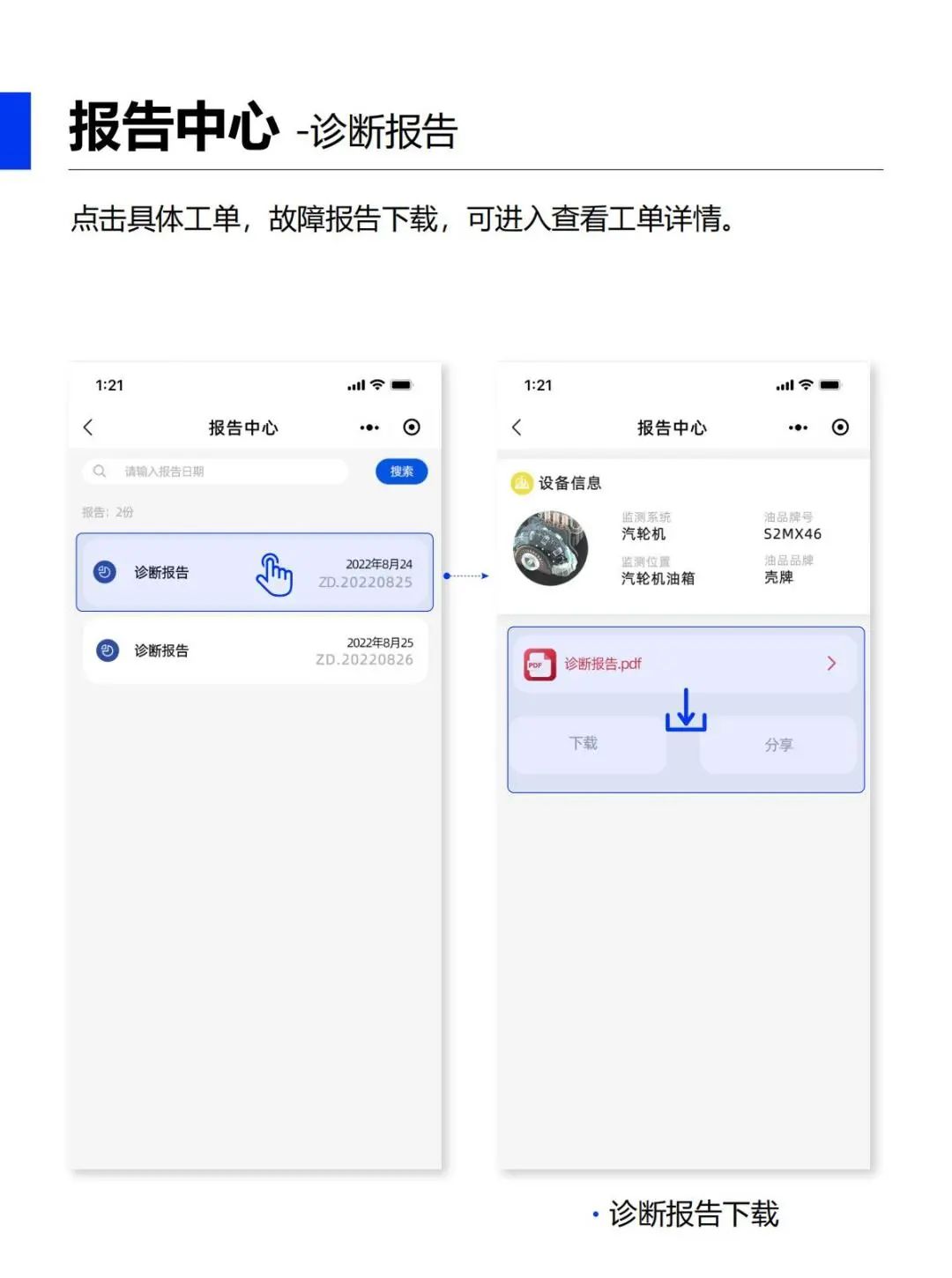 油液在線監測app